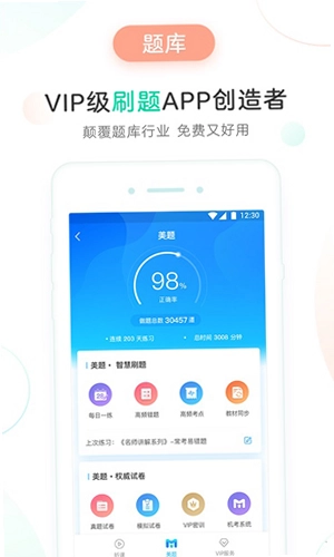 美好明天课堂预览图