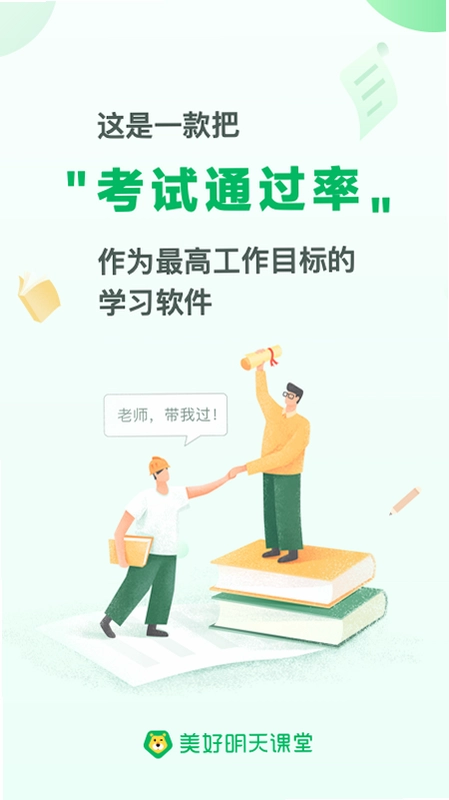 美好明天课堂预览图