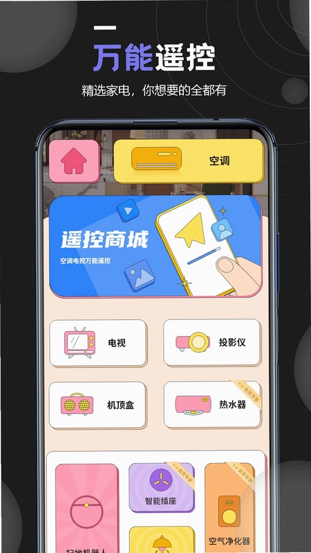 小遥控器预览图