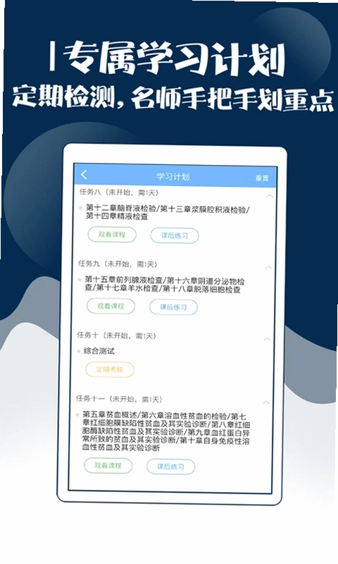 技师中级职称考试宝典预览图