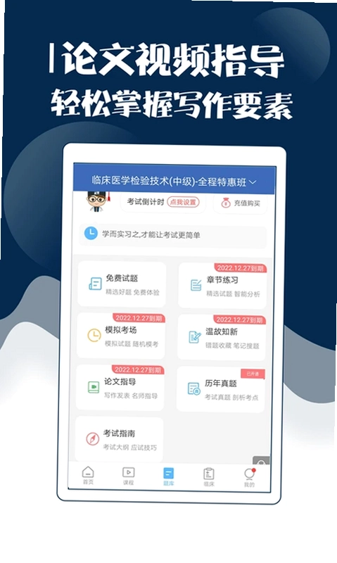 技师中级职称考试宝典预览图