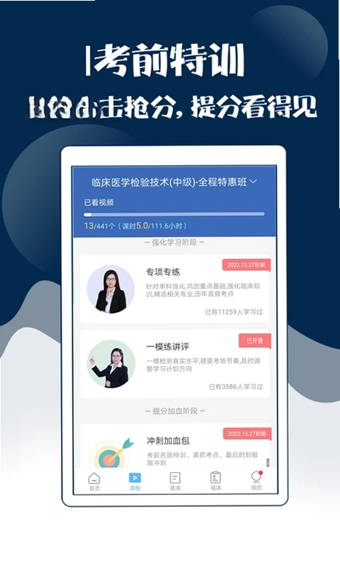 技师中级职称考试宝典预览图