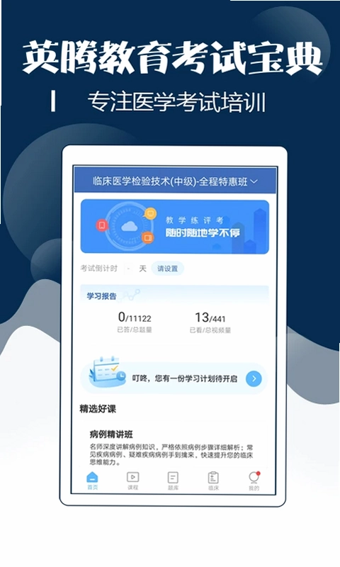 技师中级职称考试宝典预览图