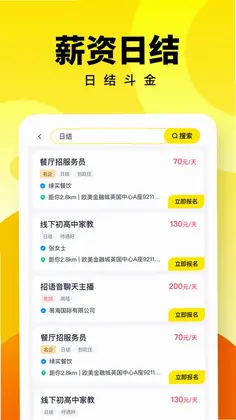 人人兼职预览图