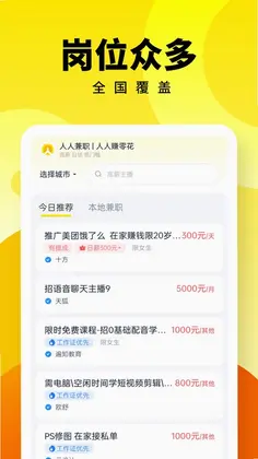 人人兼职预览图