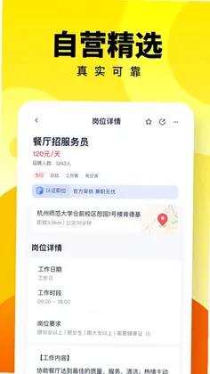 人人兼职预览图