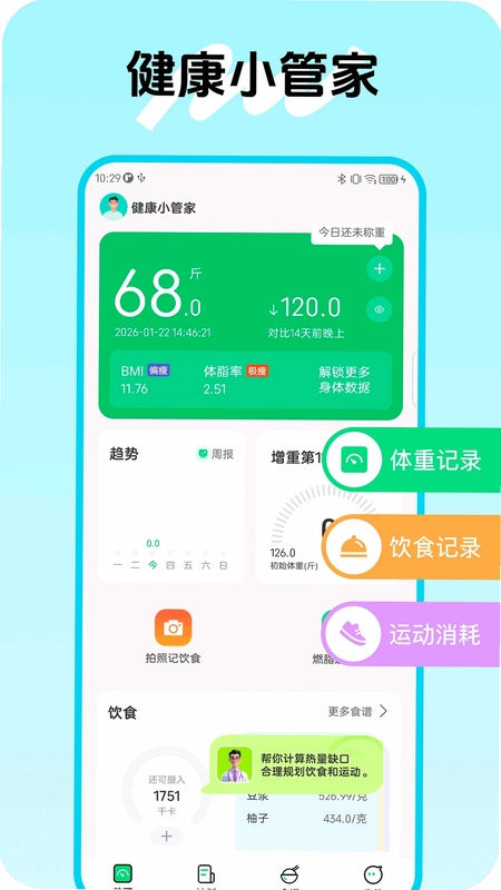 健康小管家预览图