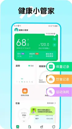健康小管家预览图