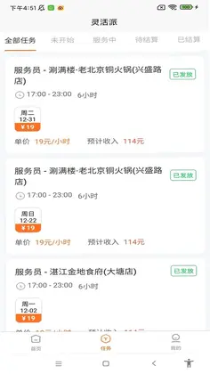 灵活派预览图