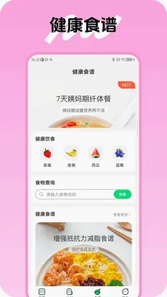 健康小管家预览图