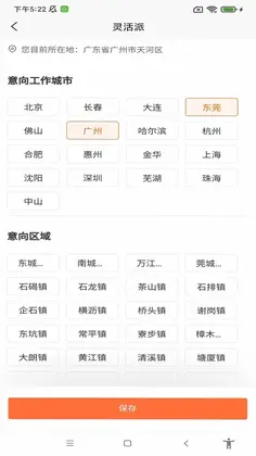 灵活派预览图