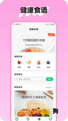 健康小管家预览图