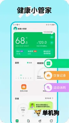 健康小管家预览图