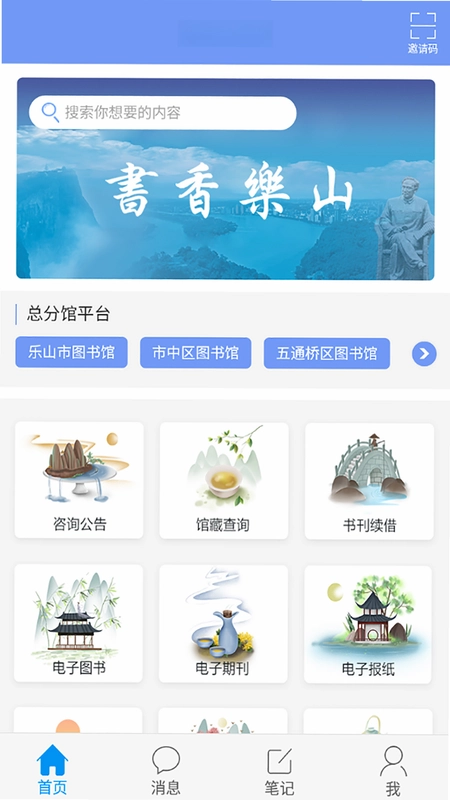 书香乐山预览图