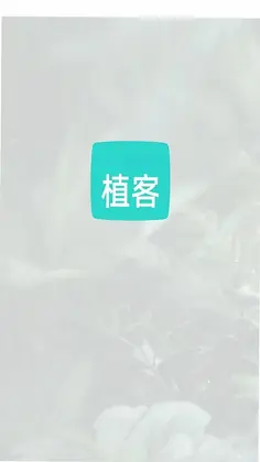 植客智联预览图