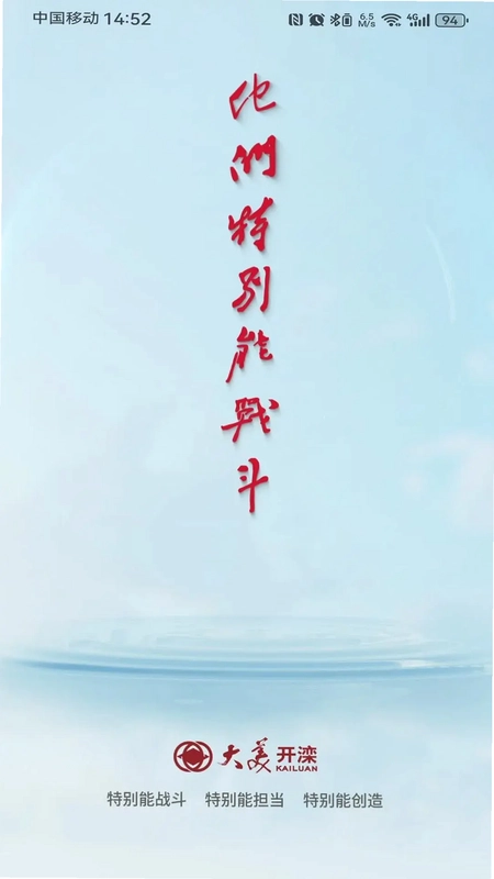 大美开滦预览图