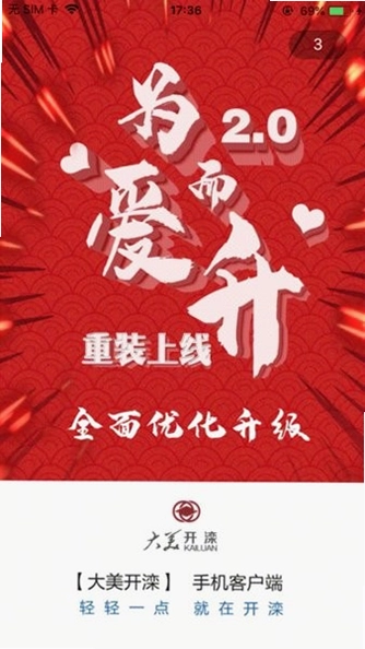 大美开滦预览图