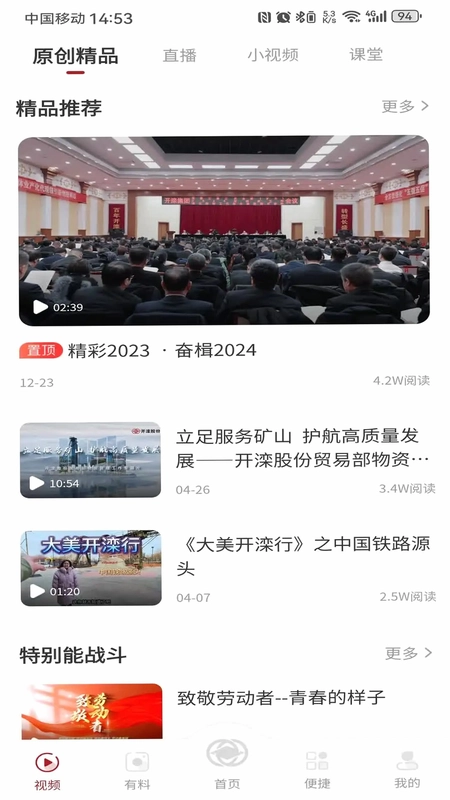 大美开滦预览图