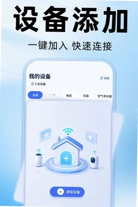 万能遥控器空调速连预览图