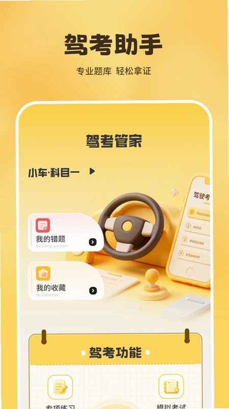 驾车官方版预览图