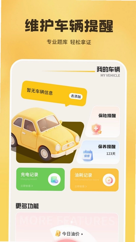 驾车官方版预览图