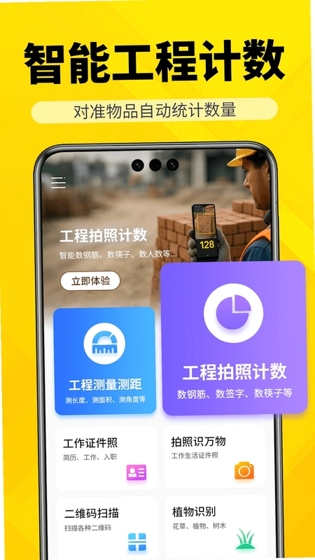 AR工程智测大师预览图