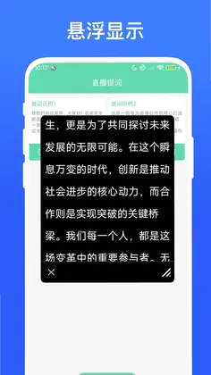 直播小助手预览图