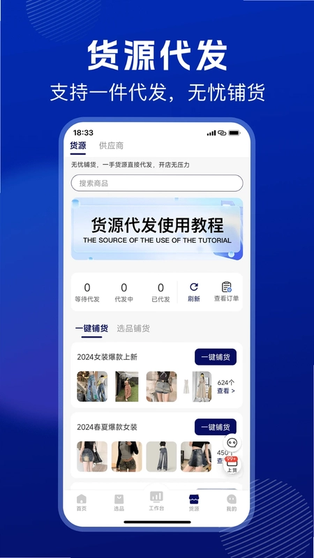 抖东家商家版预览图
