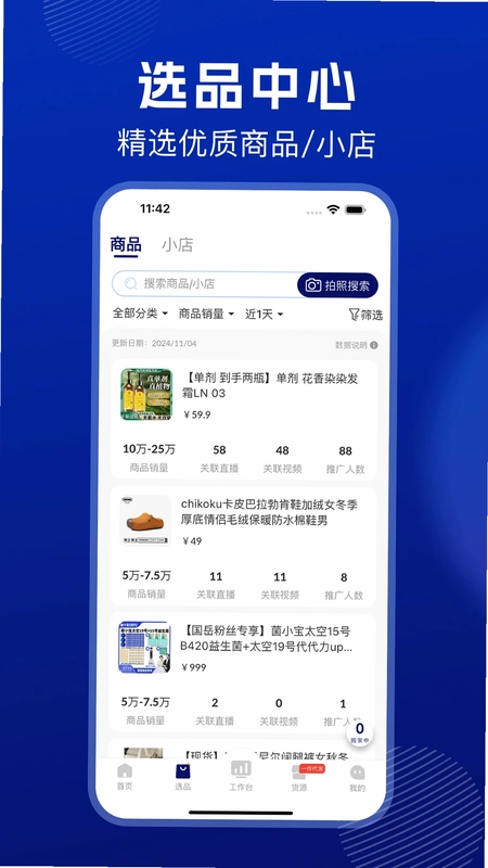 抖东家商家版预览图
