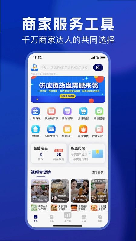 抖东家商家版预览图