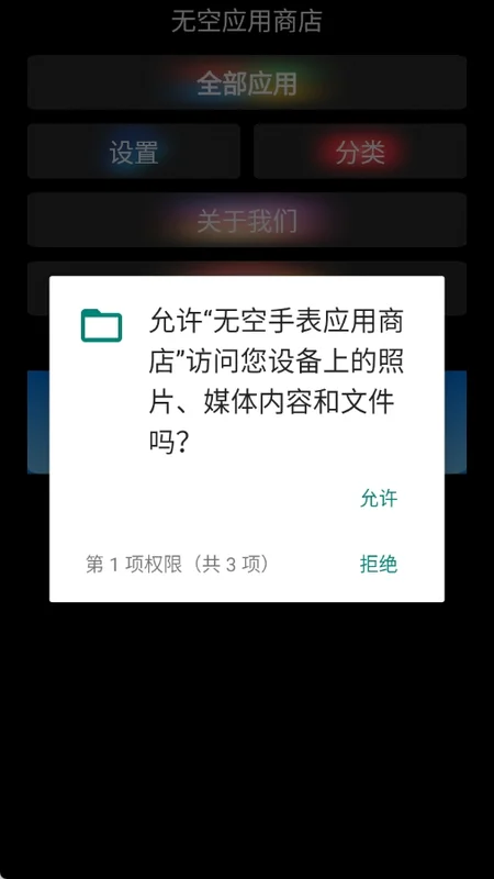 无空手表应用商店官方版预览图