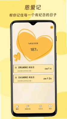 恩爱记预览图