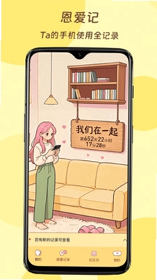 恩爱记预览图