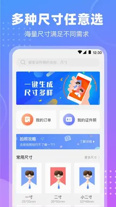 一寸二寸最美证件照预览图