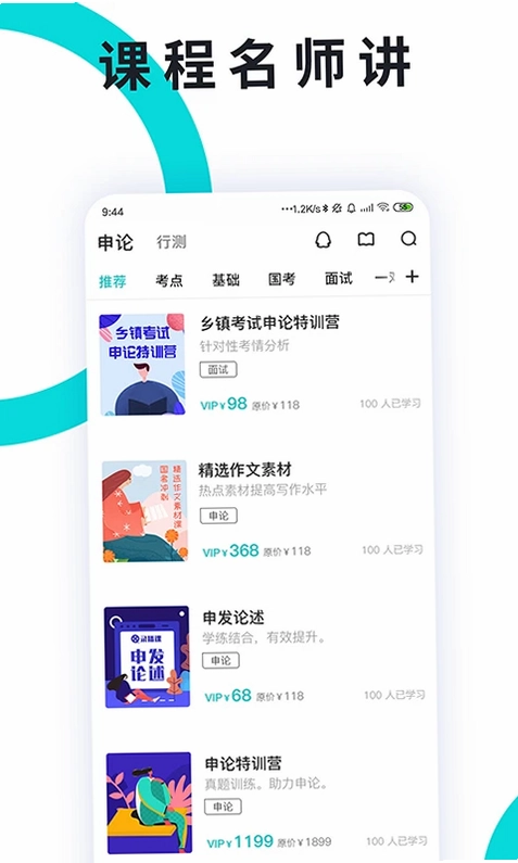 申论一点通app预览图