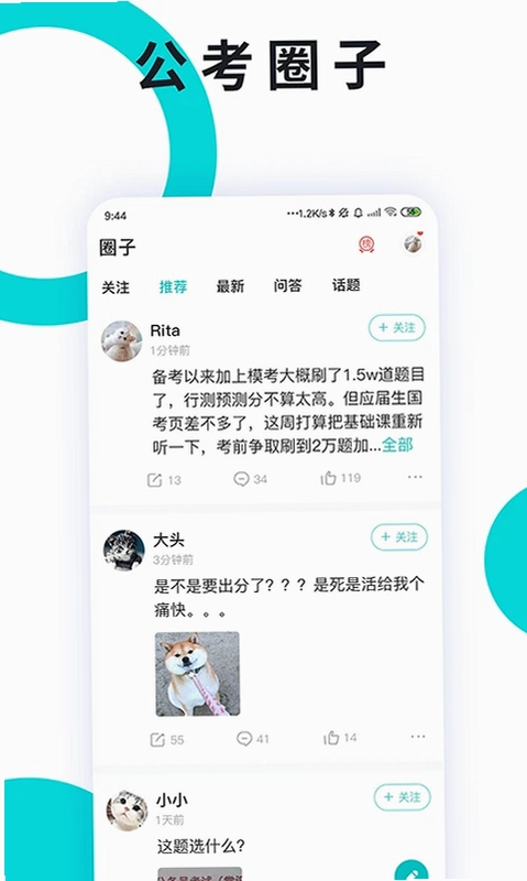 申论一点通app预览图