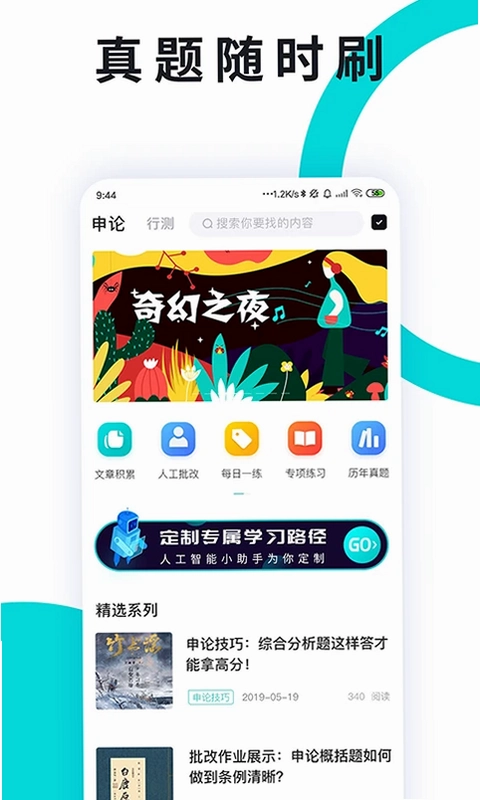 申论一点通app预览图