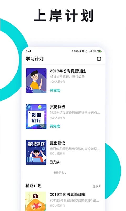 申论一点通app预览图