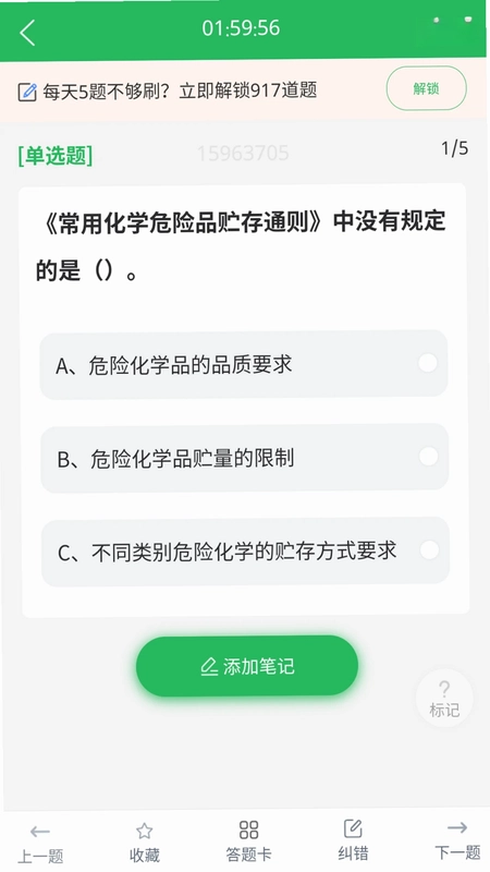 危险化学品考试题库预览图
