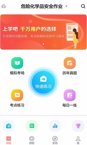 危险化学品考试题库预览图