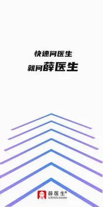 薛医生预览图