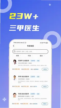 薛医生预览图