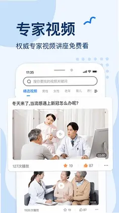 薛医生预览图