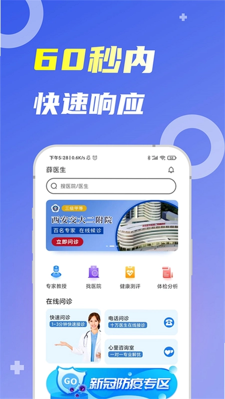 薛医生预览图