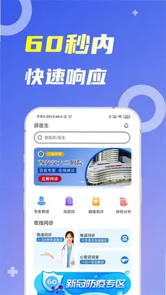 薛医生预览图