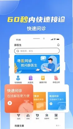 薛医生预览图