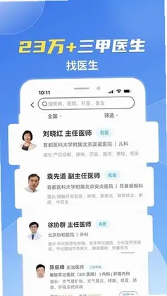 薛医生预览图