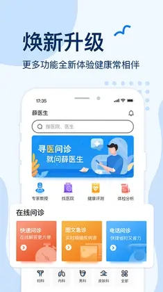 薛医生预览图
