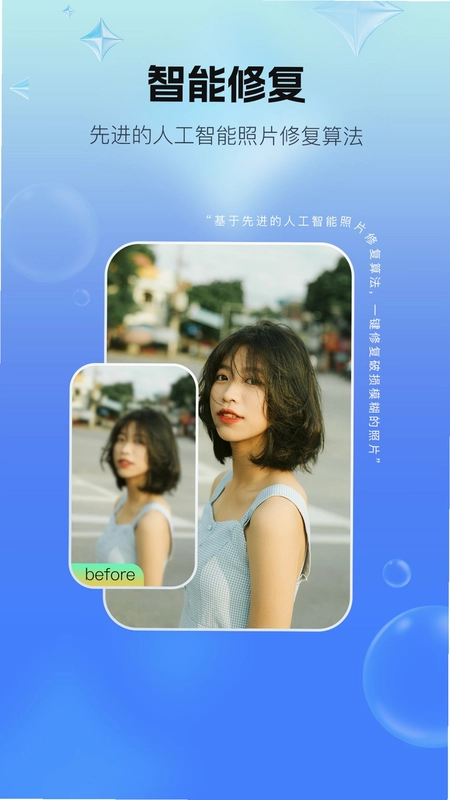 一键照片修复预览图