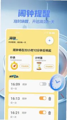 免费闹钟王预览图